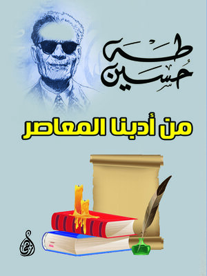 cover image of من أدبنا المعاصر